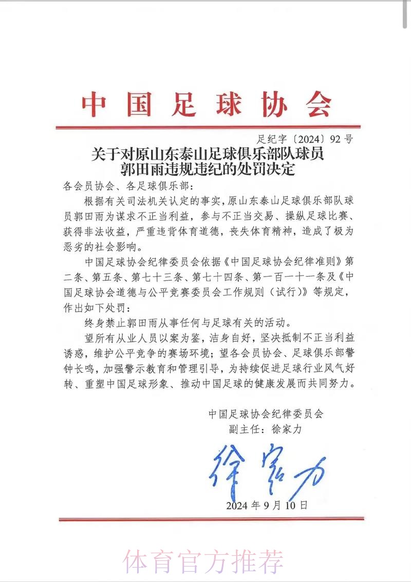 中国足协决定不申办2019年亚洲杯